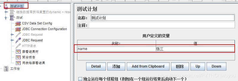 python软件测试Jmeter性能测试JDBC Request(结合数据库)的使用详解