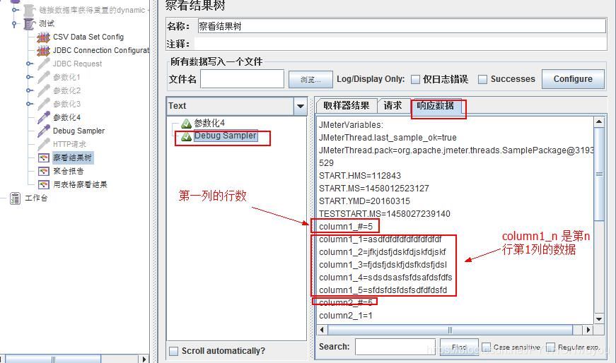 python软件测试Jmeter性能测试JDBC Request(结合数据库)的使用详解