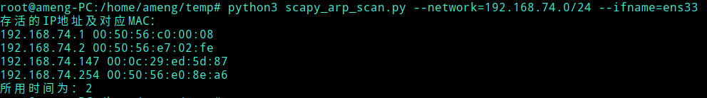 python使用scapy模块实现ARP扫描的过程