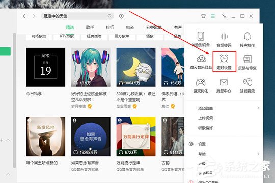QQ音乐电脑版怎么定时关闭？QQ音乐电脑版定时关闭的方法