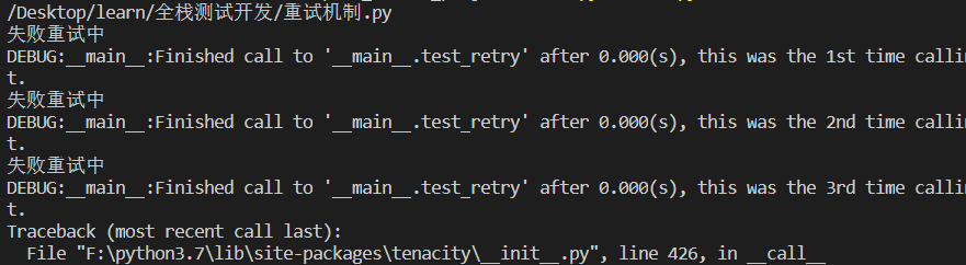 关于Python错误重试方法总结