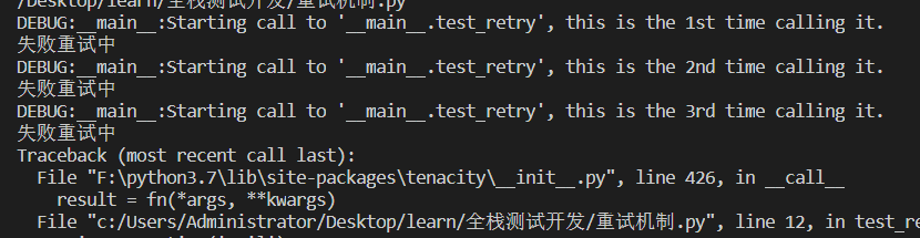 关于Python错误重试方法总结