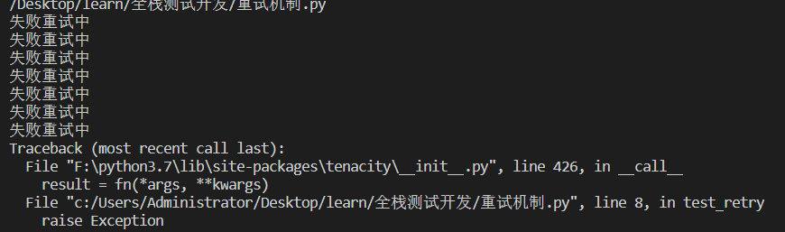 关于Python错误重试方法总结