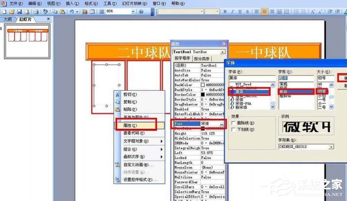 PPT怎么制作出计分器？PPT制作出计分器的方法