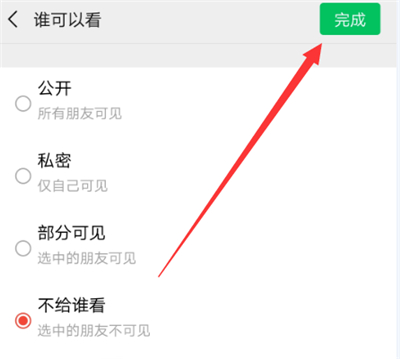 微信朋友圈怎么设置部分人不能看到