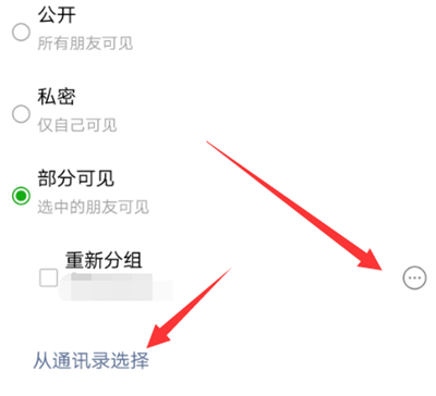 微信朋友圈怎么设置部分人不能看到