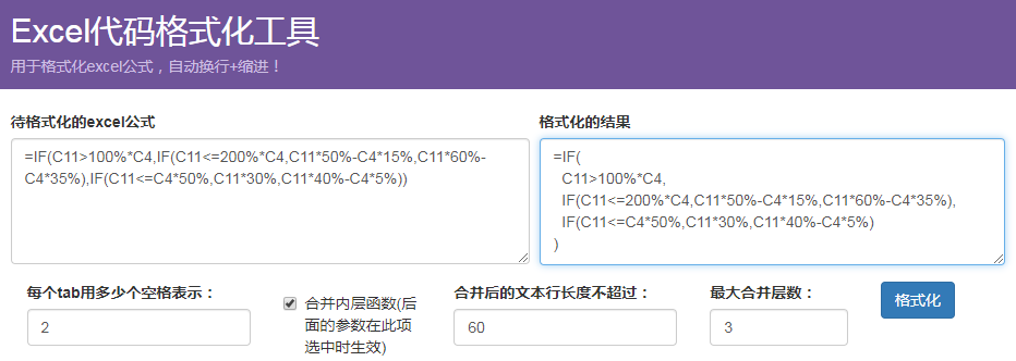 python实现excel公式格式化的示例代码