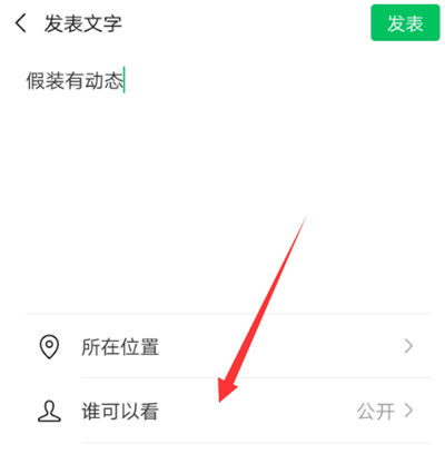 微信朋友圈怎么设置部分人不能看到