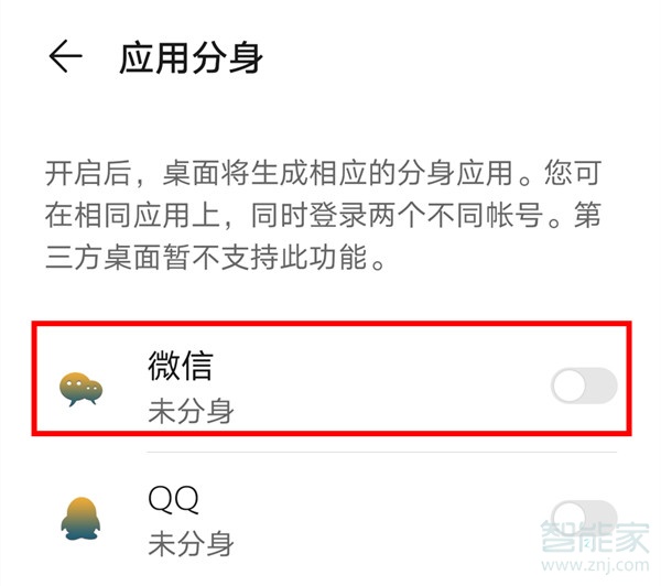 荣耀x10怎么用两个微信