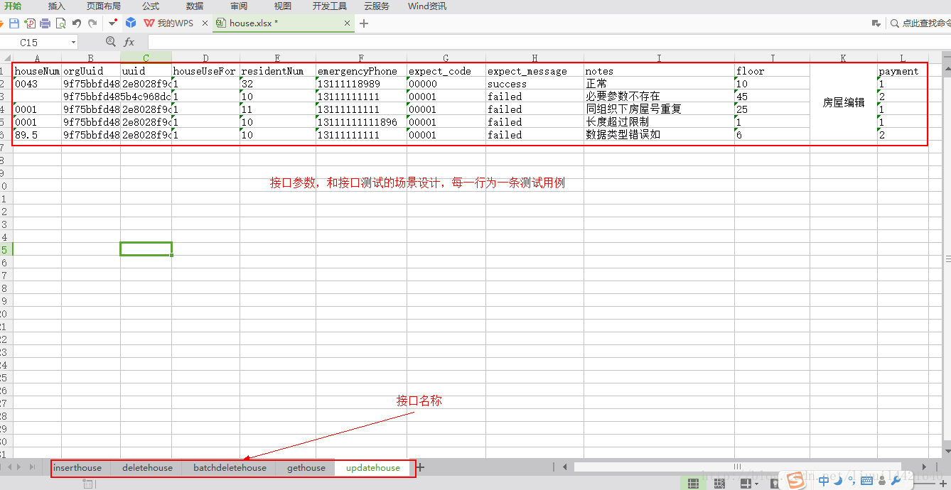 python接口自动化框架实战