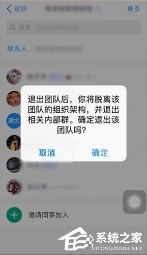 钉钉中怎么退出团队？钉钉中退出团队的详细操作方法