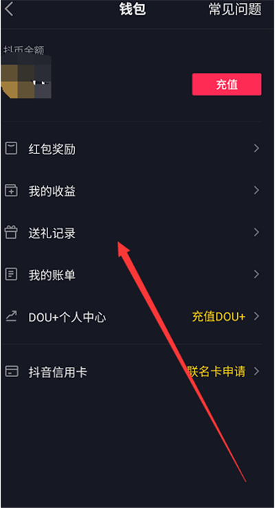 抖音怎么查送礼物记录