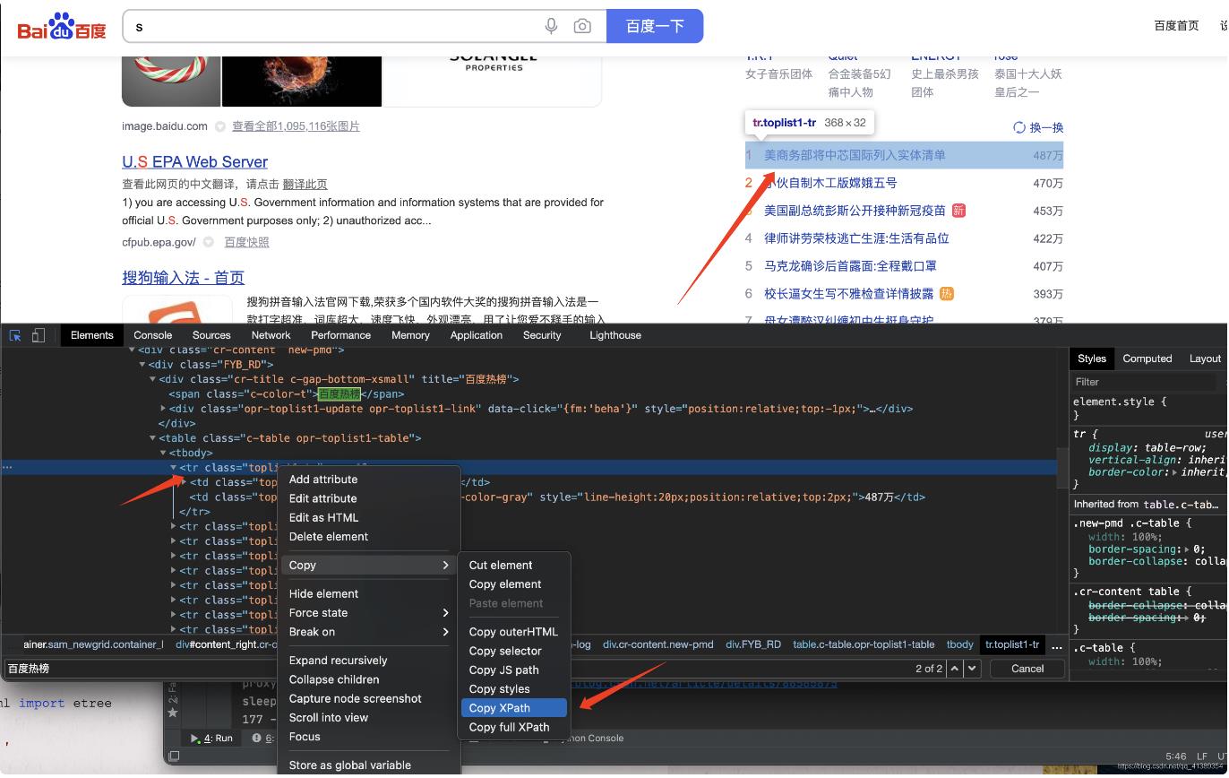 Python爬虫新手入门之初学lxml库