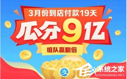 支付宝3月份9亿红包怎么开奖？支付宝3月份9亿红包开奖方法