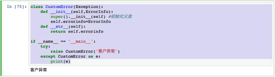 python 自定义异常和主动抛出异常(raise)的操作