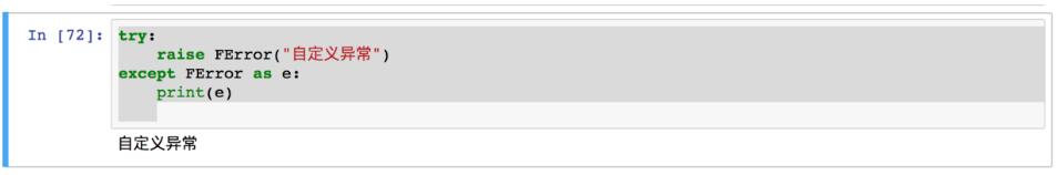 python 自定义异常和主动抛出异常(raise)的操作
