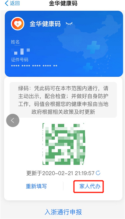 支付宝代办的健康码怎么删除