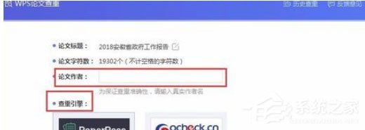 wps中怎么使用自带论文查重功能？wps中使用自带论文查重功能的方法