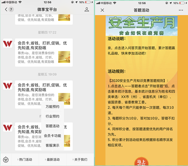 安全生产月制作微信答题知识竞赛系统软件的方法