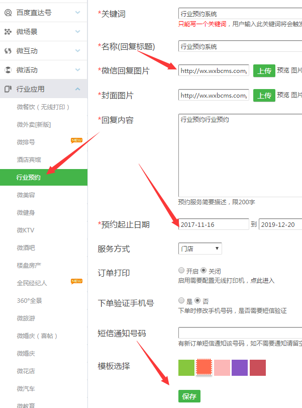 如何在微信公众号上开通分时间段的预约功能