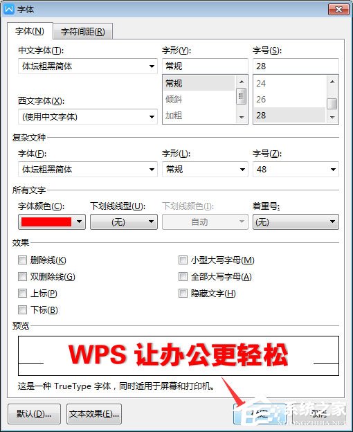 WPS2019中怎么为标题加阴影？WPS2019中为标题加阴影的方法