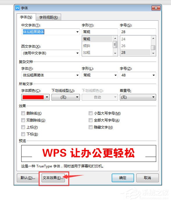 WPS2019中怎么为标题加阴影？WPS2019中为标题加阴影的方法