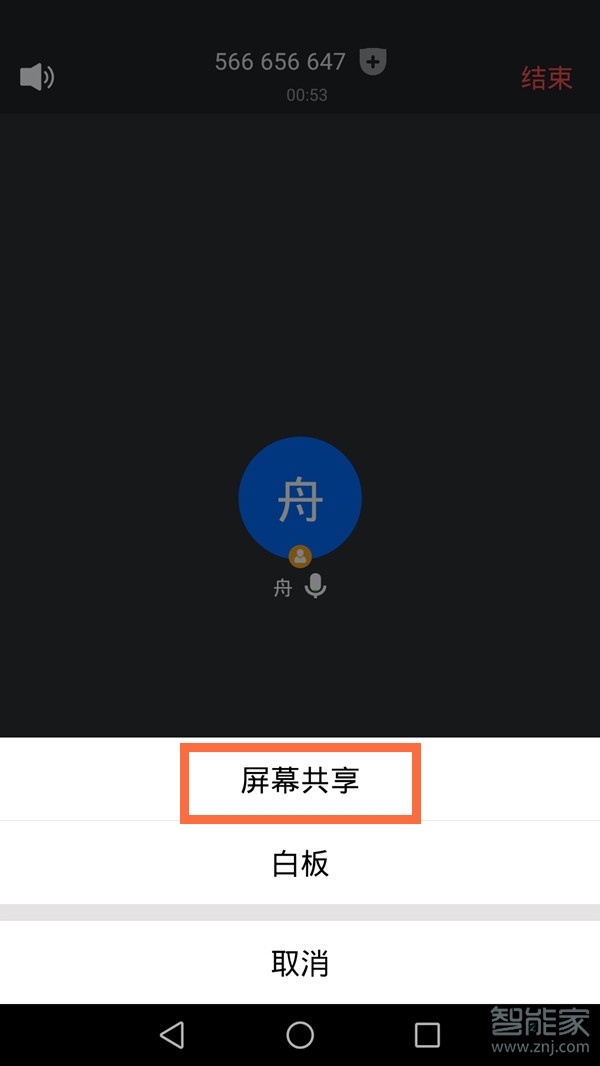 手机腾讯会议可以共享屏幕吗