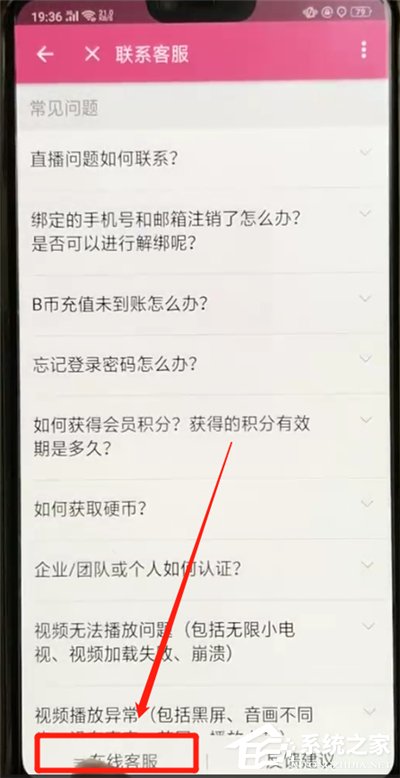 哔哩哔哩APP怎么联系客服？哔哩哔哩APP联系客服的方法