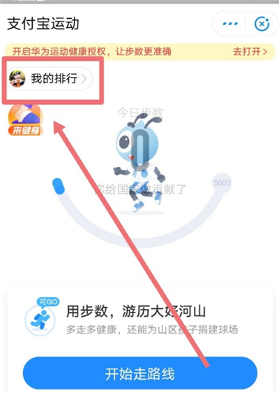 支付宝怎么查询朋友历史步数