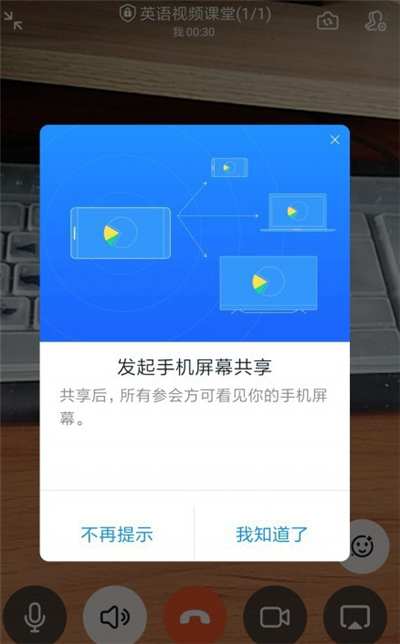 钉钉手机直播能分享手机屏幕吗