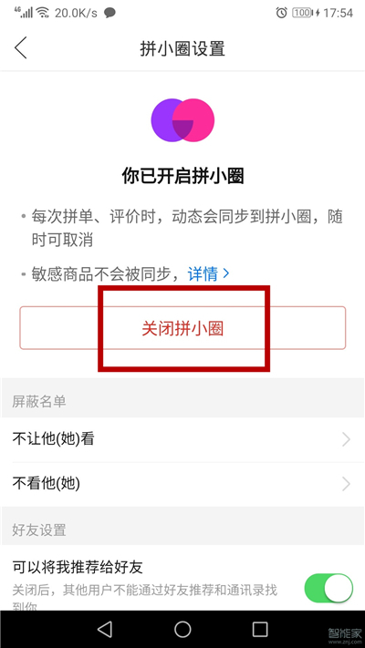 拼多多怎么不让好友看到我的拼单