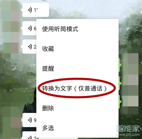 微信如何转发别人语音