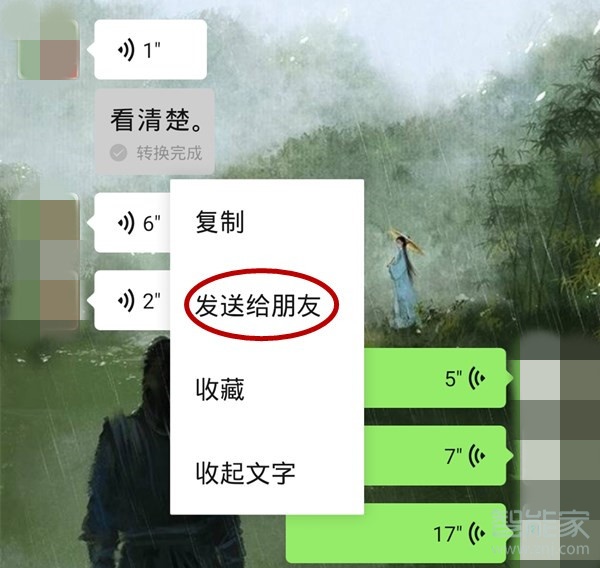 微信如何转发别人语音