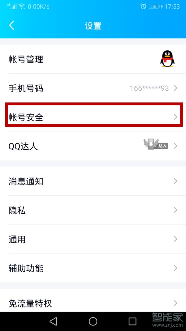 qq怎么设置数字解锁