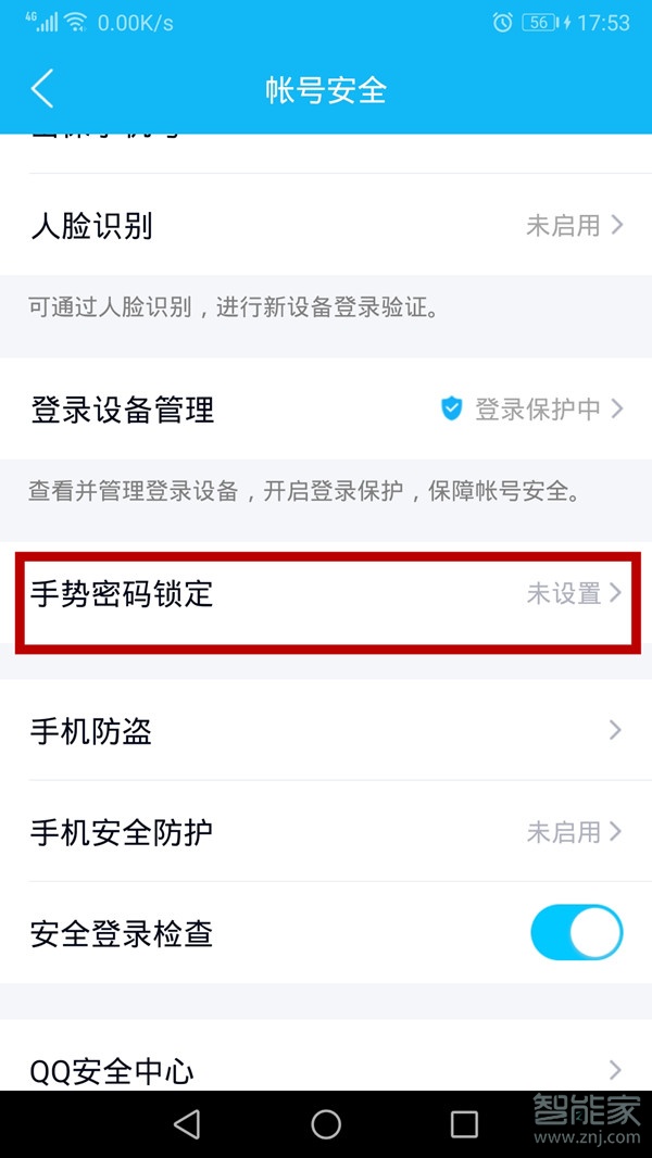 qq怎么设置数字解锁