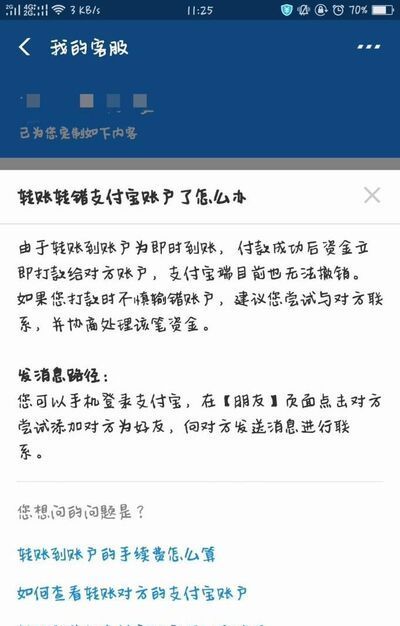 微信和支付宝转错钱该怎么办？