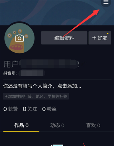 抖音账号互通怎么设置