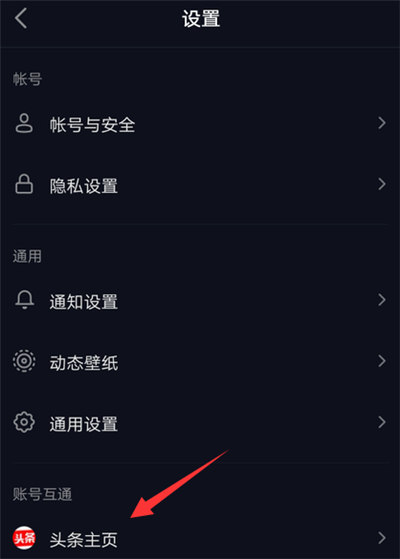 抖音账号互通怎么设置
