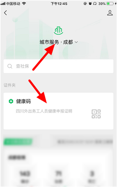 微信怎样申请电子健康码