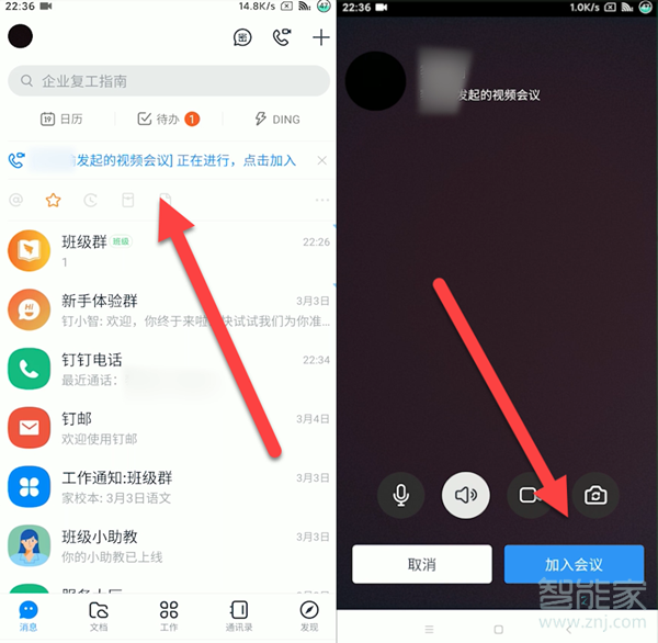钉钉会议退出了怎么进去
