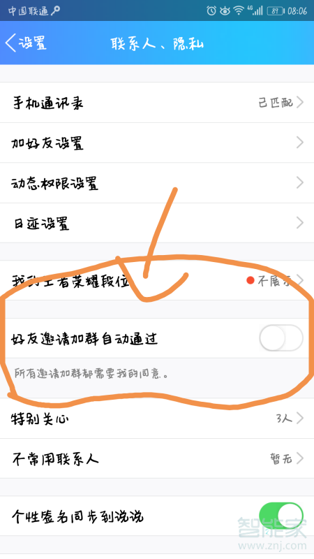 qq别人拉我进群需要我同意怎么设置