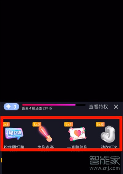 抖音粉丝团灯牌如何隐藏