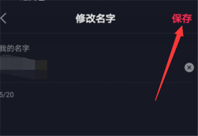 抖音怎么改名