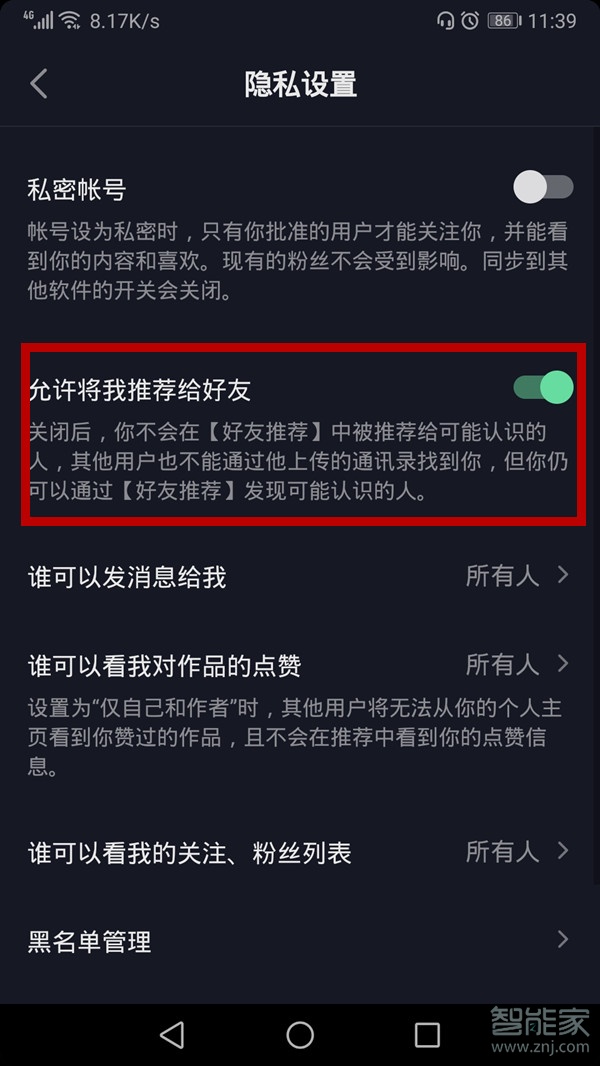 抖音怎么删掉共同关系