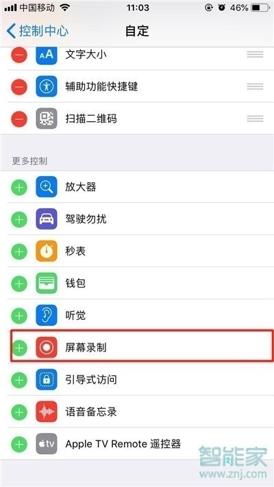 iphone11如何微信录屏