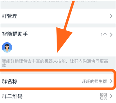 钉钉师生群怎么改名字
