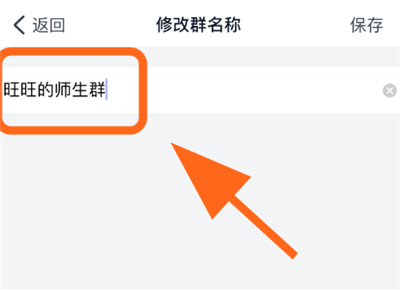 钉钉师生群怎么改名字