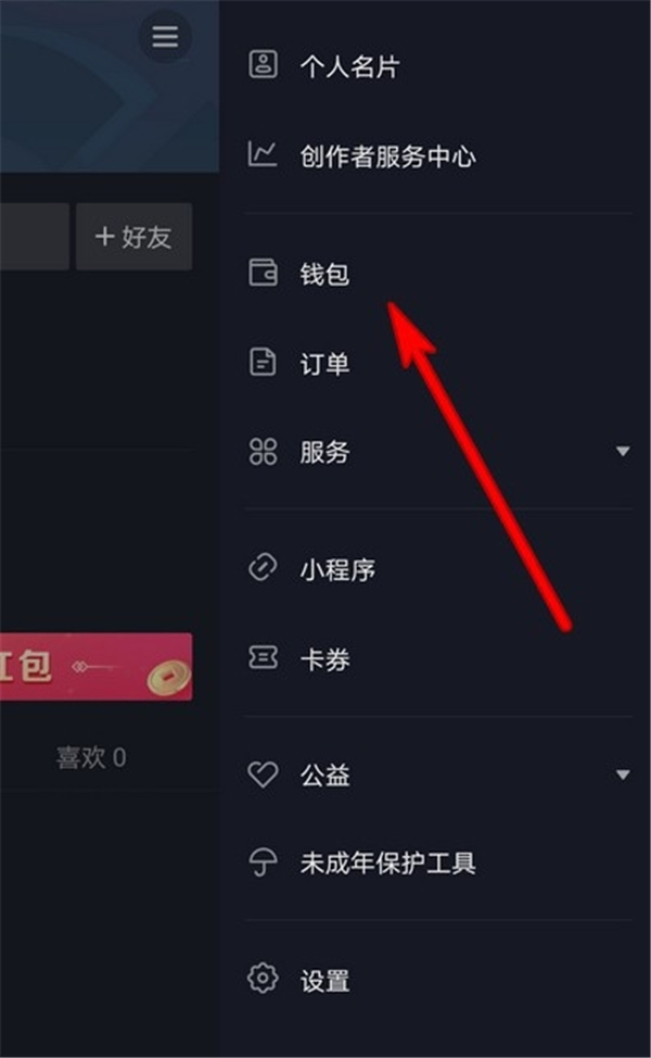 抖音怎么看给谁送过礼物