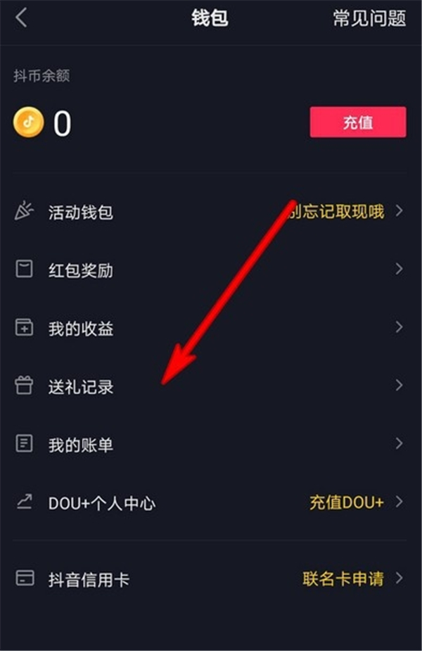 抖音怎么看给谁送过礼物