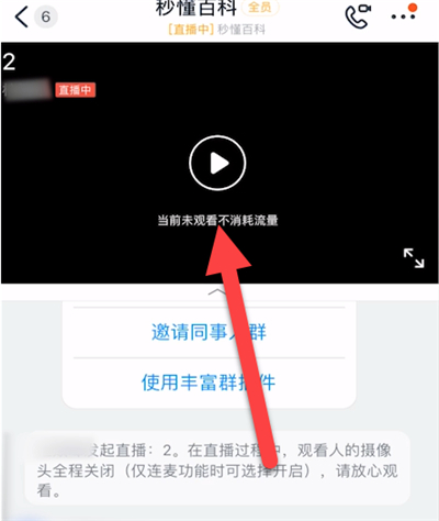 钉钉怎么看别人直播